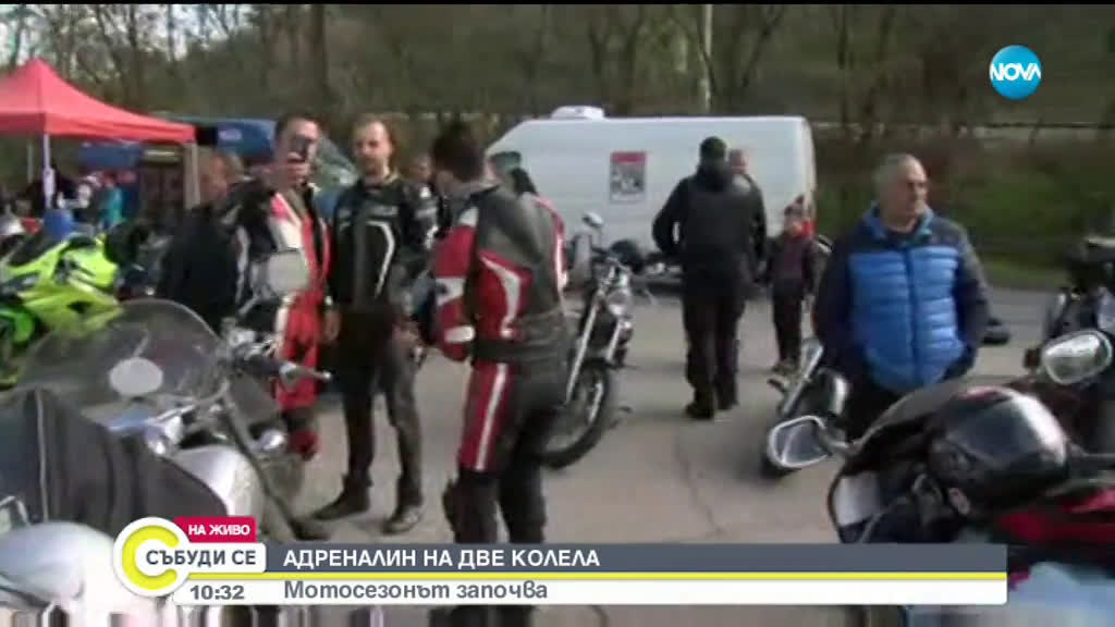 Започна мотосезонът в страната