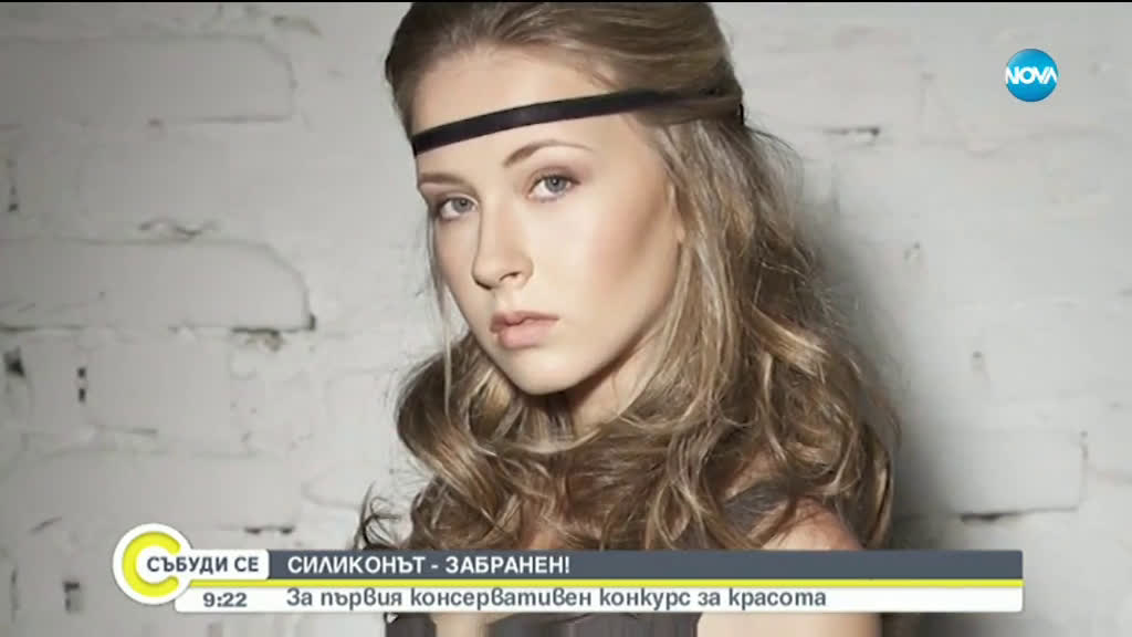 Българка на крачка да спечели световен конкурс за красота