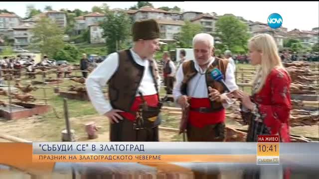 101 каба гайди в Златоград за Празника на чевермето - продължение