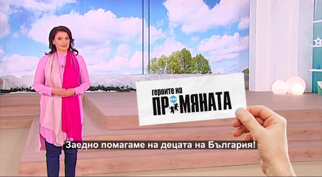 Промяната 2018/2019