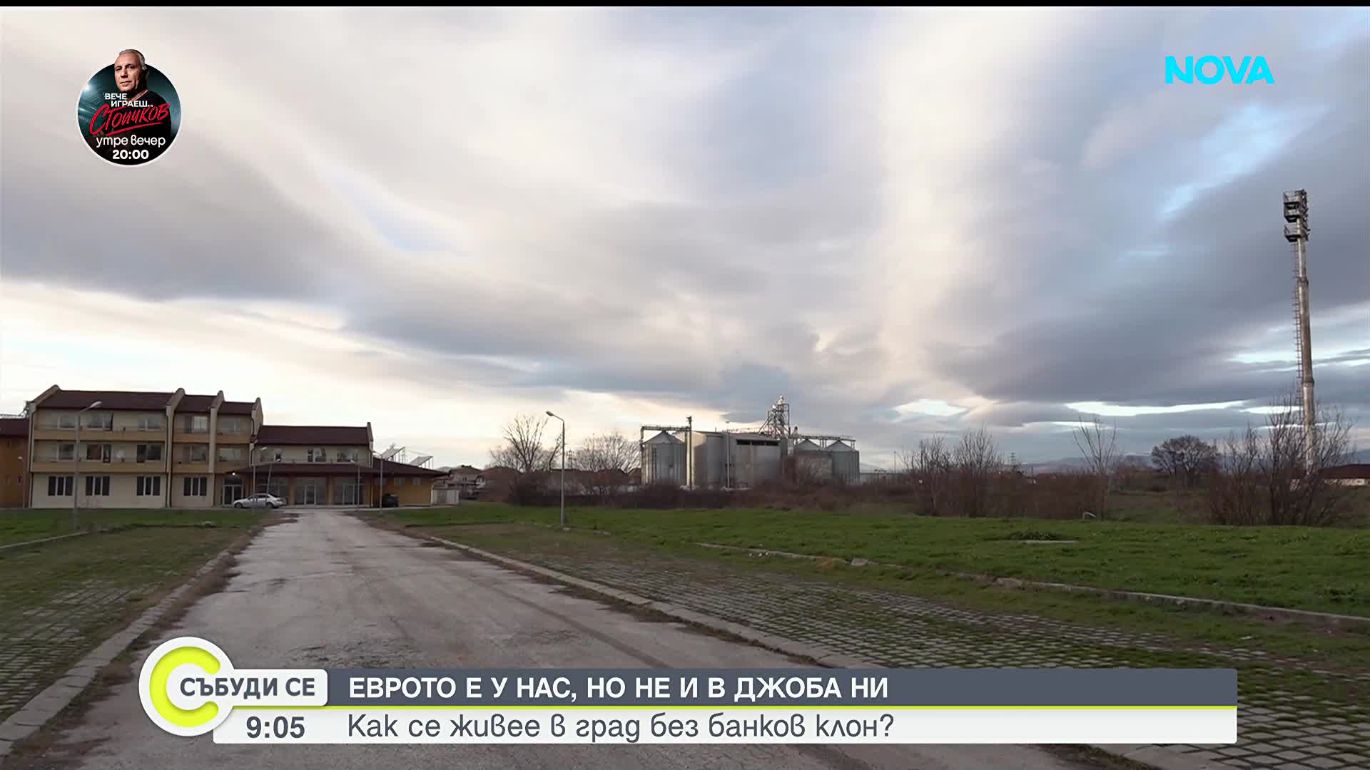 След въвеждането на еврото: Как се живее в град без банков клон?