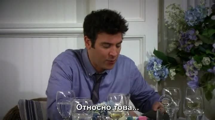 How I Met your Mother S09e06 *с Бг субтитри*