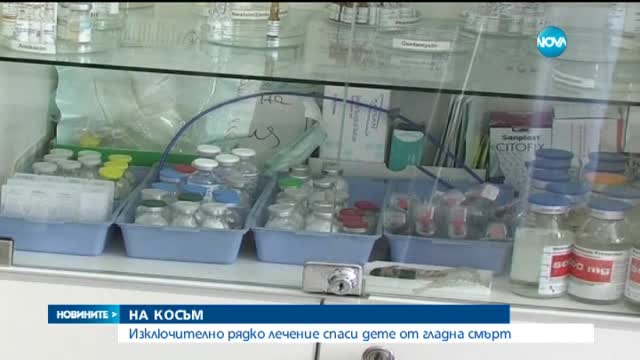Изключително рядко лечение спаси дете от гладна смърт