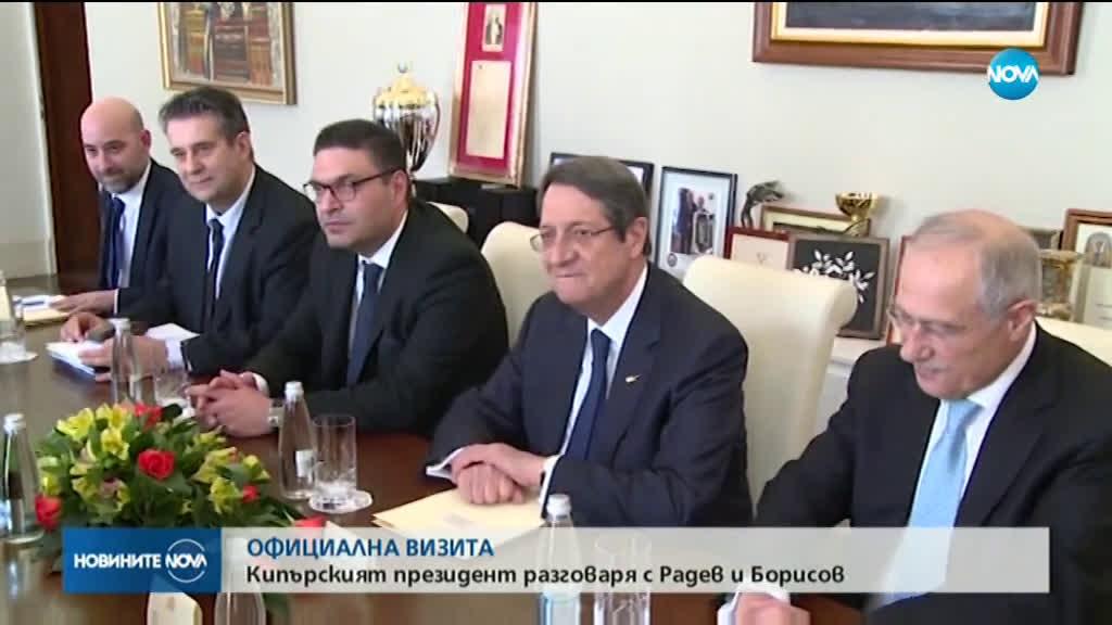 Президентът на Кипър на официално посещение у нас