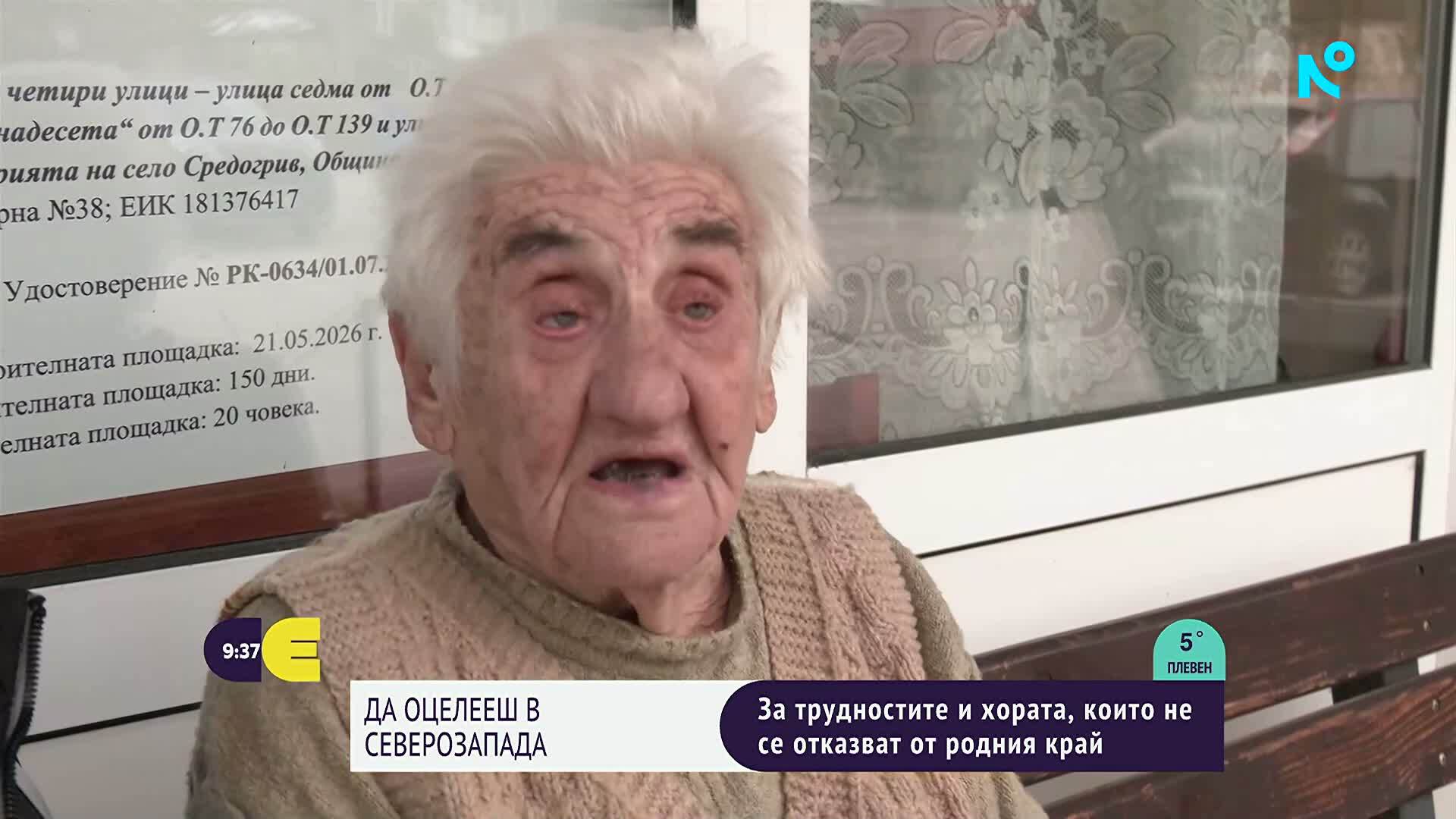 В село Средогрив хлябът идва веднъж седмично, а автобуси и магазини няма