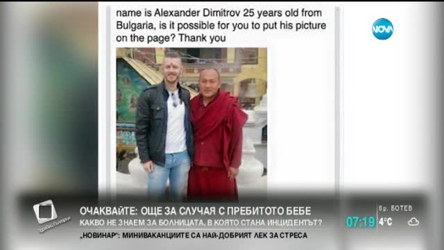 В печата: Възрастен не може да оцелее с отока на битото бебе (4 Част)