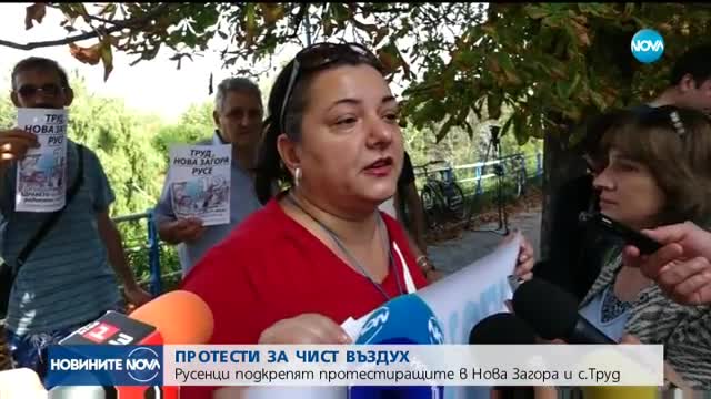 Русенци излязоха на протест за чист въздух