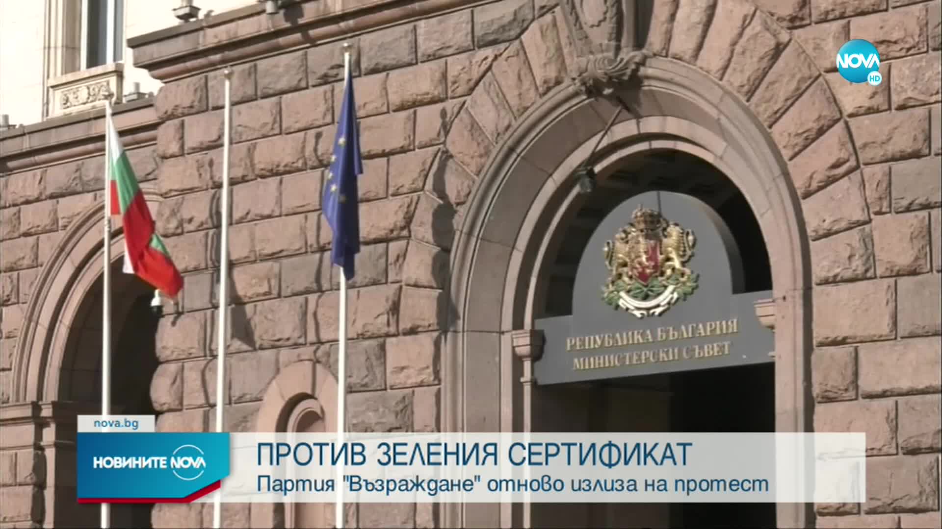 "Възраждане" излиза на протест на 23 февруари