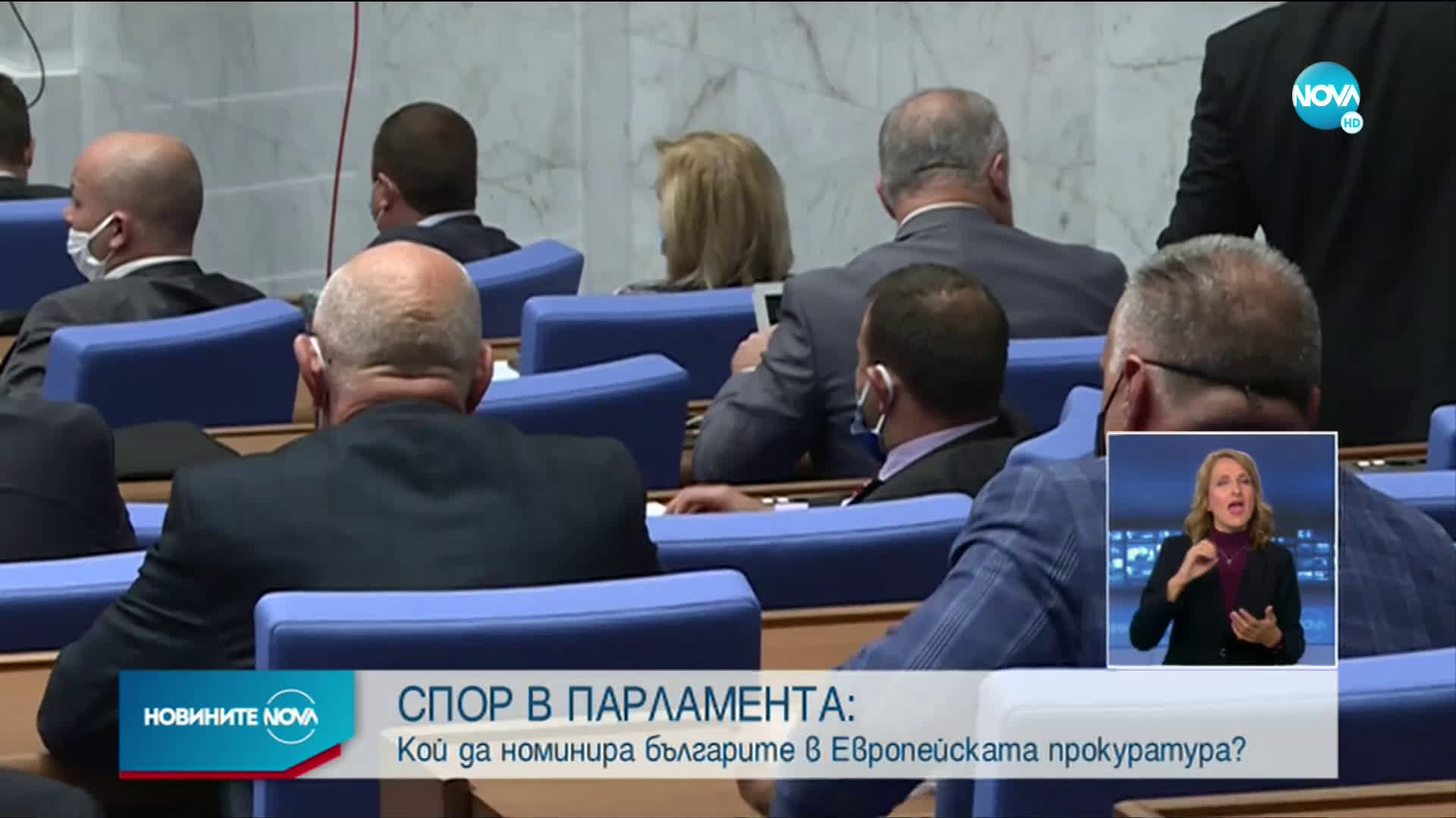 Парламентът определи реда за издигане на кандидатури за европейски прокурори