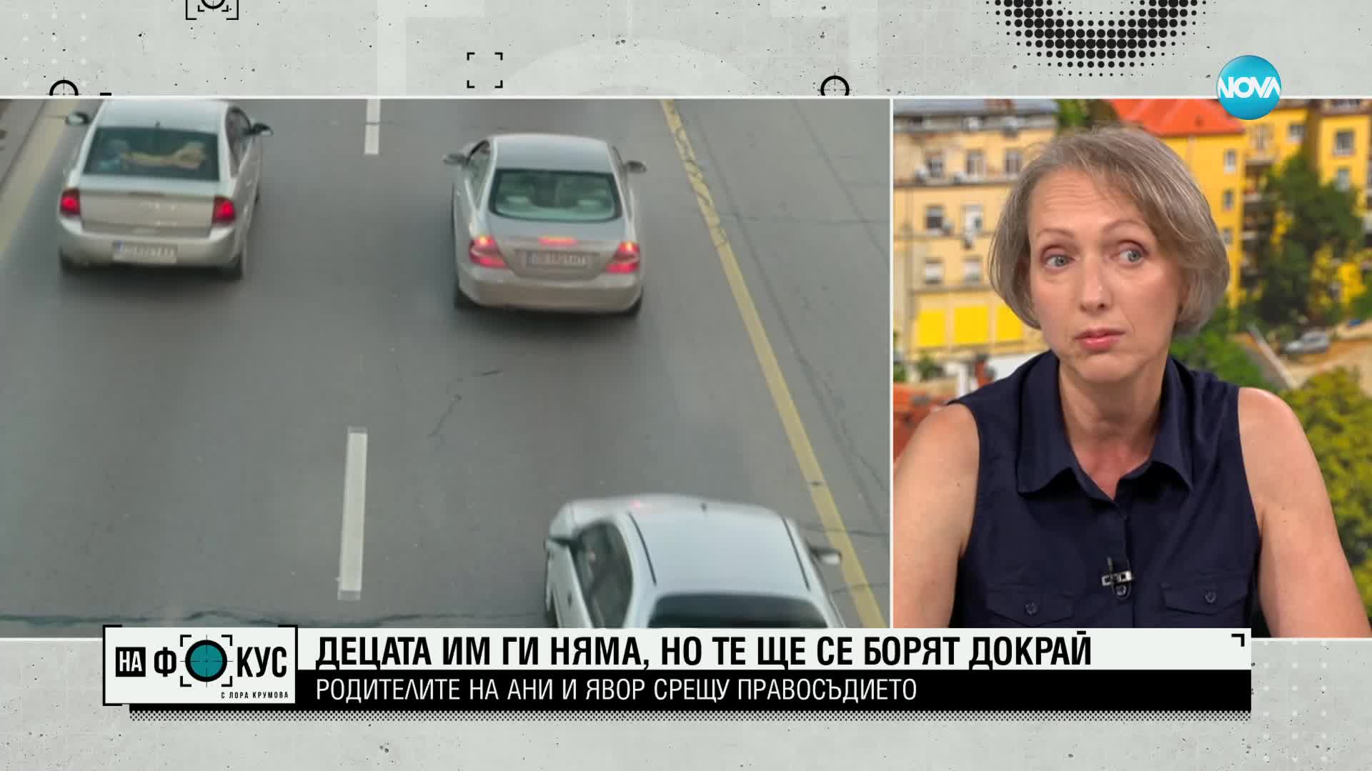 Родителите на убитите Ани и Явор: Човешкият живот в България не е ценен