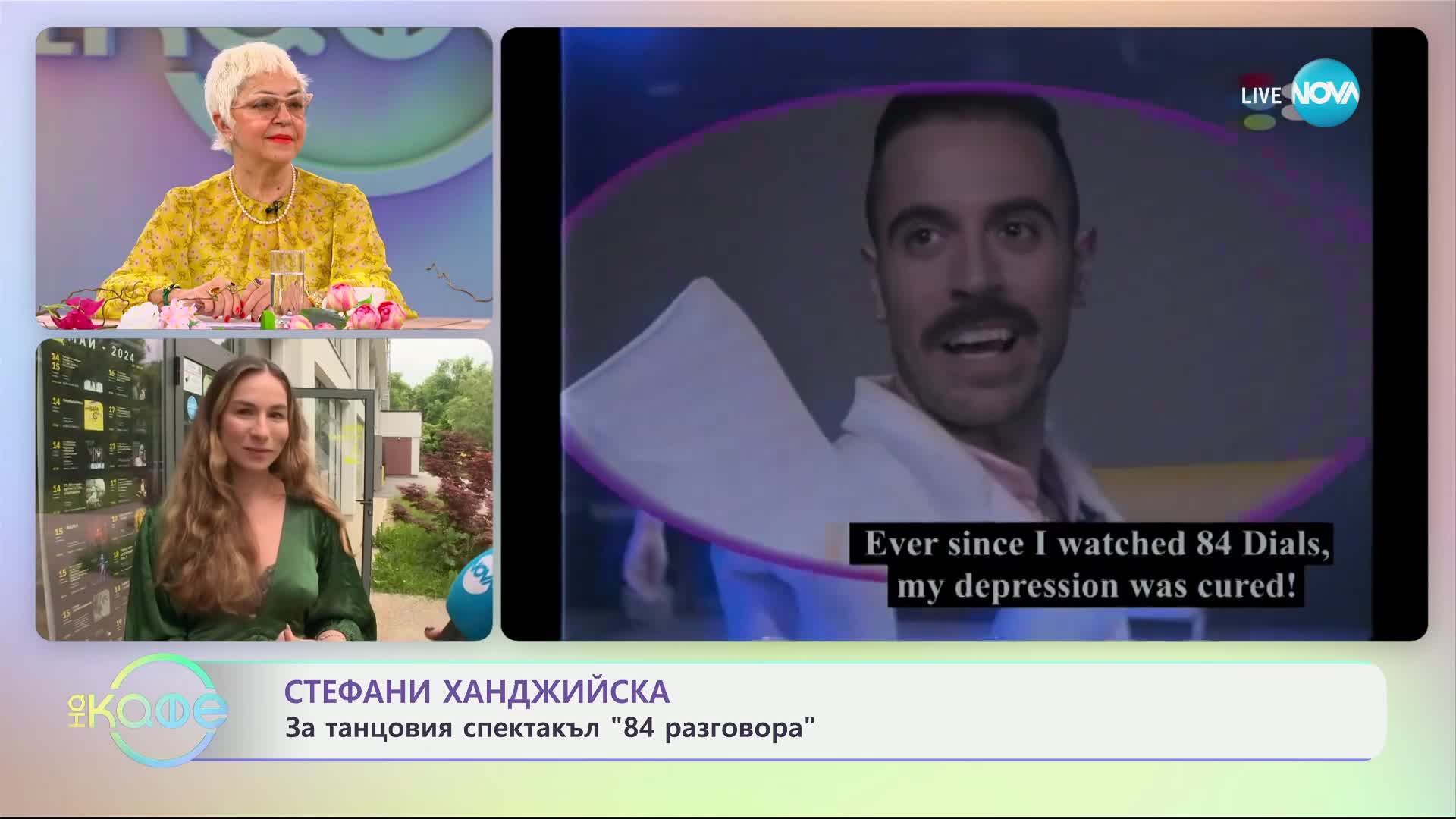 България отново е домакин на международния фестивал „Антистатик" - „На кафе“ (14.05.2024)