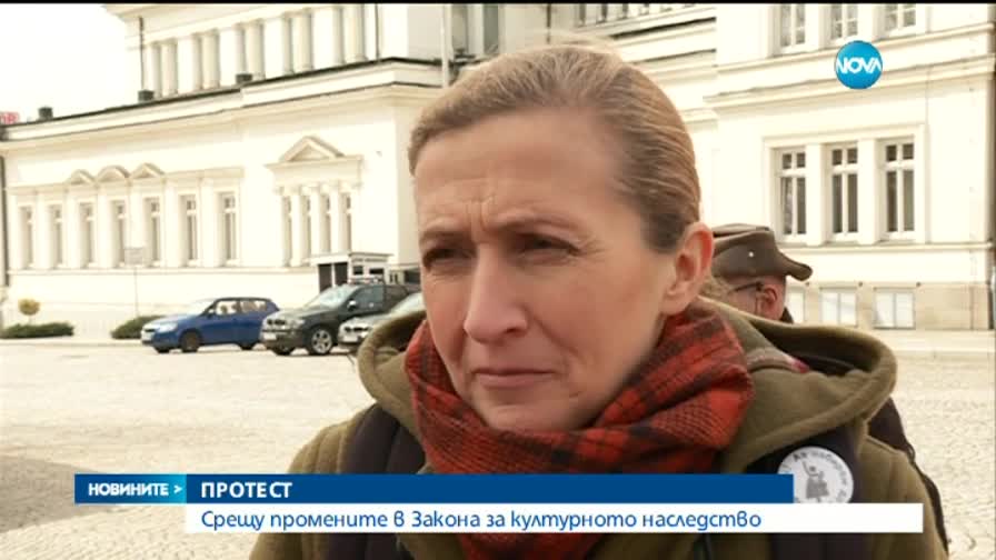 Протест срещу промените в Закона за културното наследство