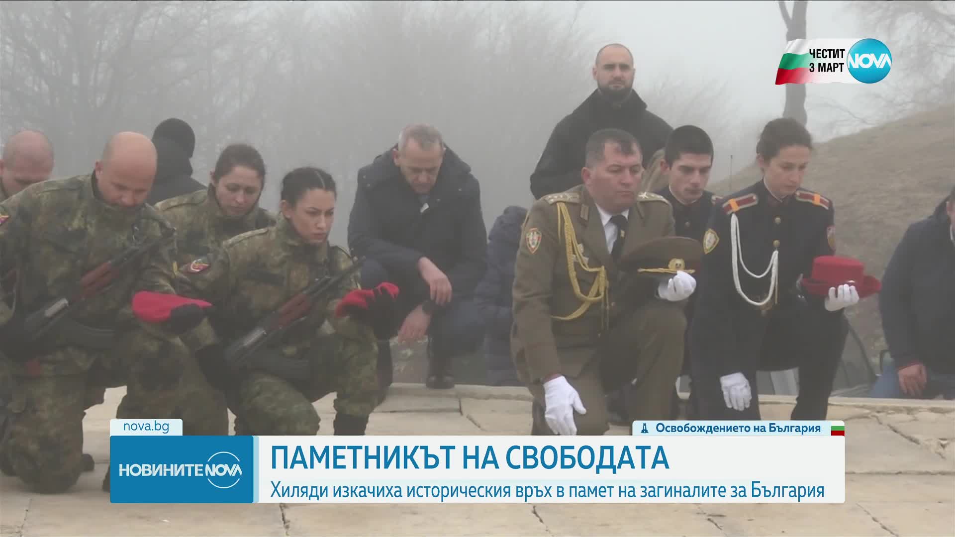 145 години свобода: България отбелязва националния си празник (ВИДЕО+СНИМКИ)