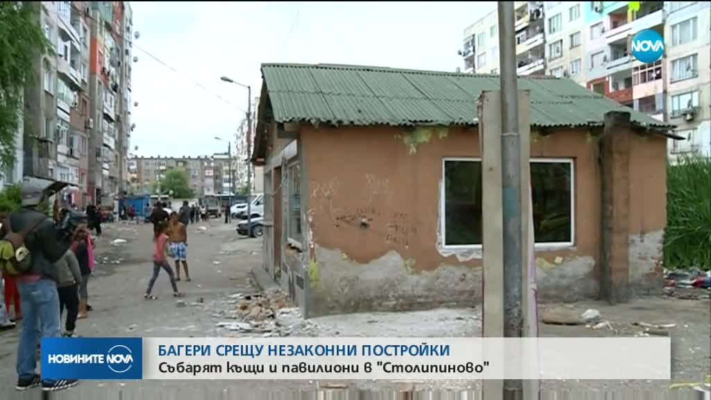 Багери събарят незаконни постройки в "Столипиново"
