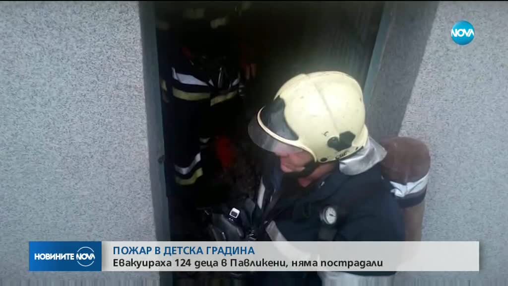 Пожар в детска градина, евакуираха 124 деца