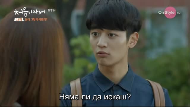 Because It's the First Time E05 / Първият ми път бг превод