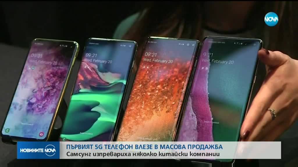 Пуснаха в продажба първия 5G телефон