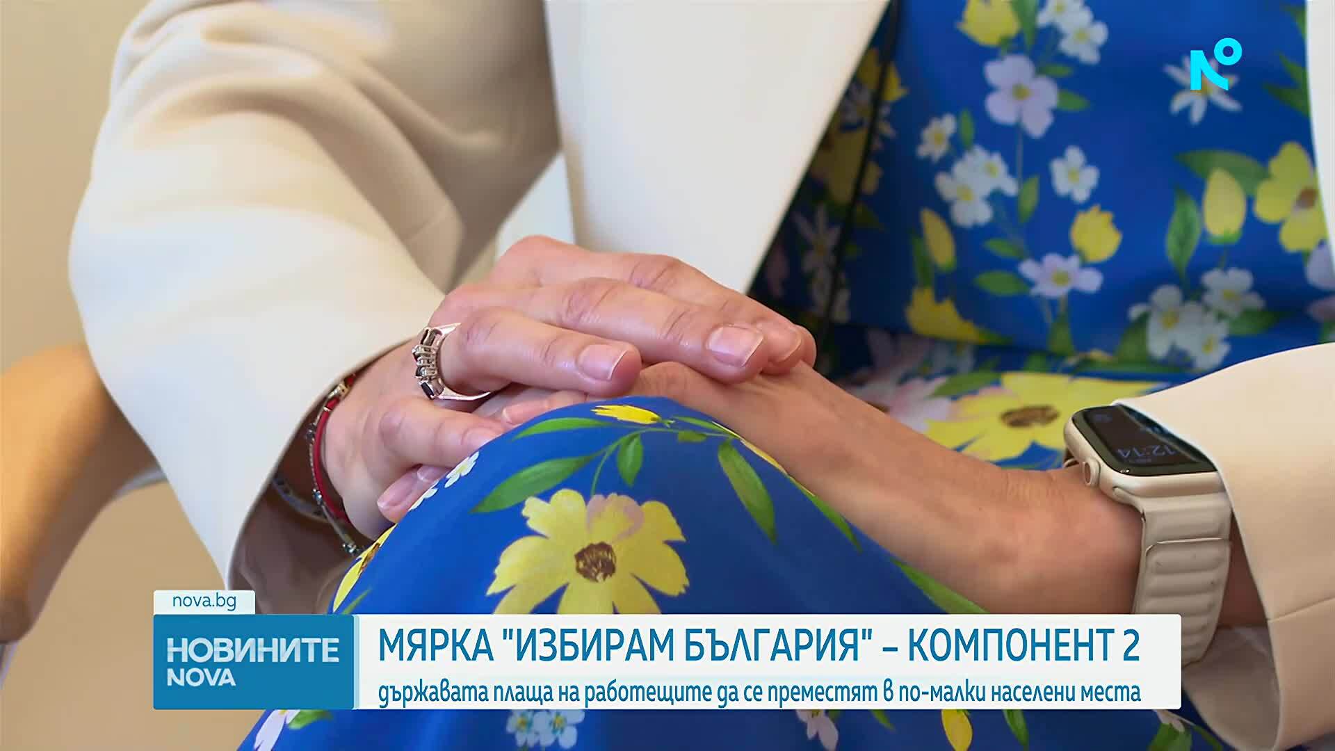 "Избирам България" - държавата плаща на работещите да се преместят в по-малки населени места