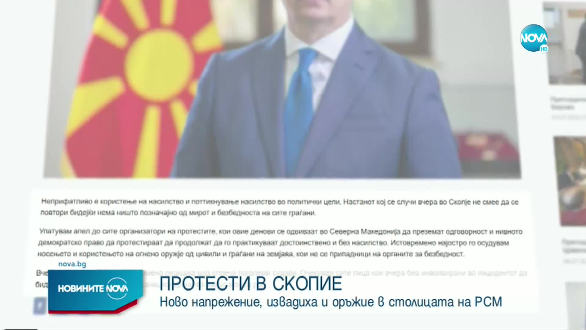 Отново протести в Скопие срещу Френско предложение за преговори с ЕС