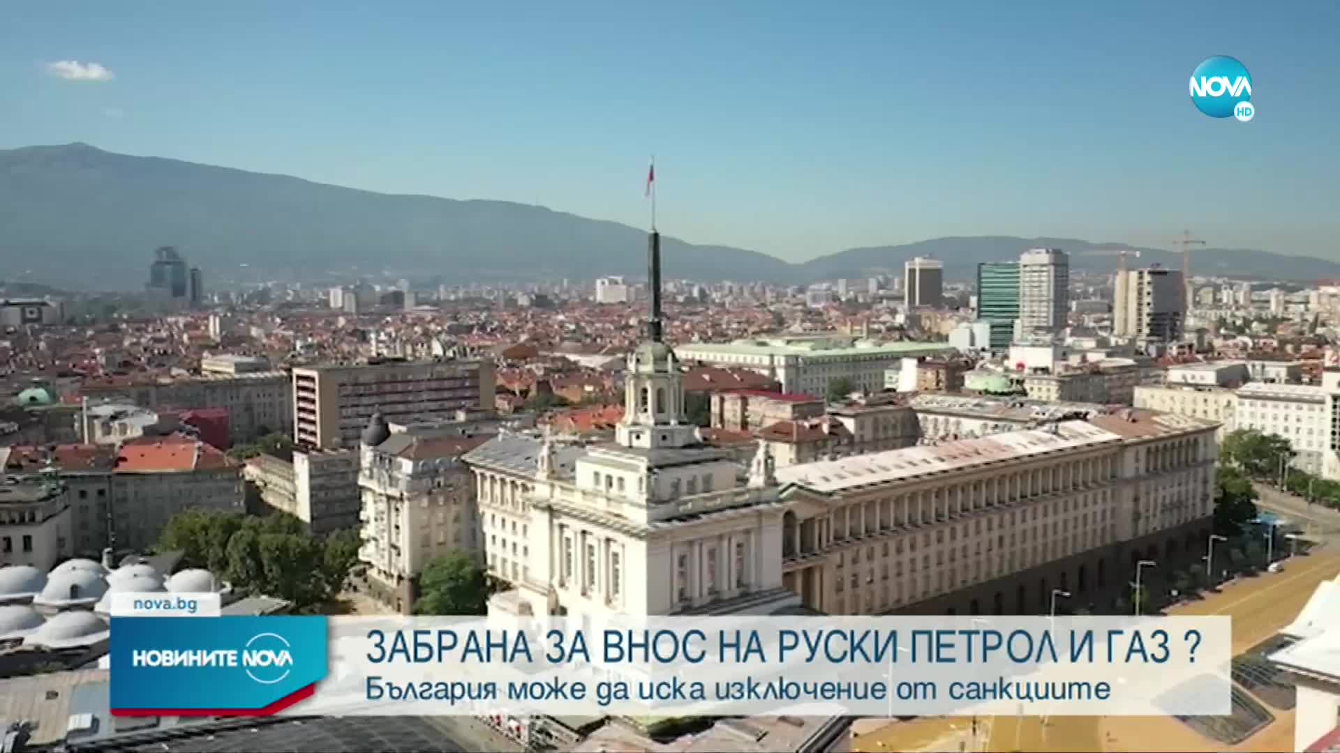 Петков пред Ройтерс: България може да иска изключение от санкциите на ЕС за вноса на руски газ и пет