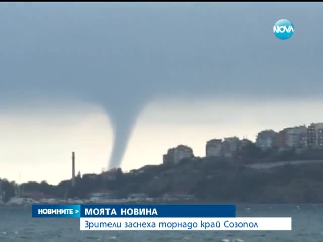 Торнадо се изви в морето близо до Созопол - Новините на Нова