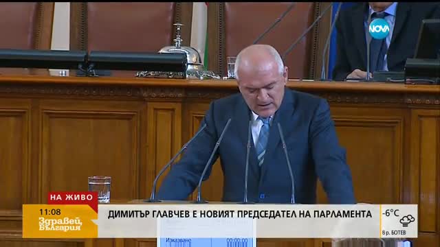 Димитър Главчев е новият председател на НС