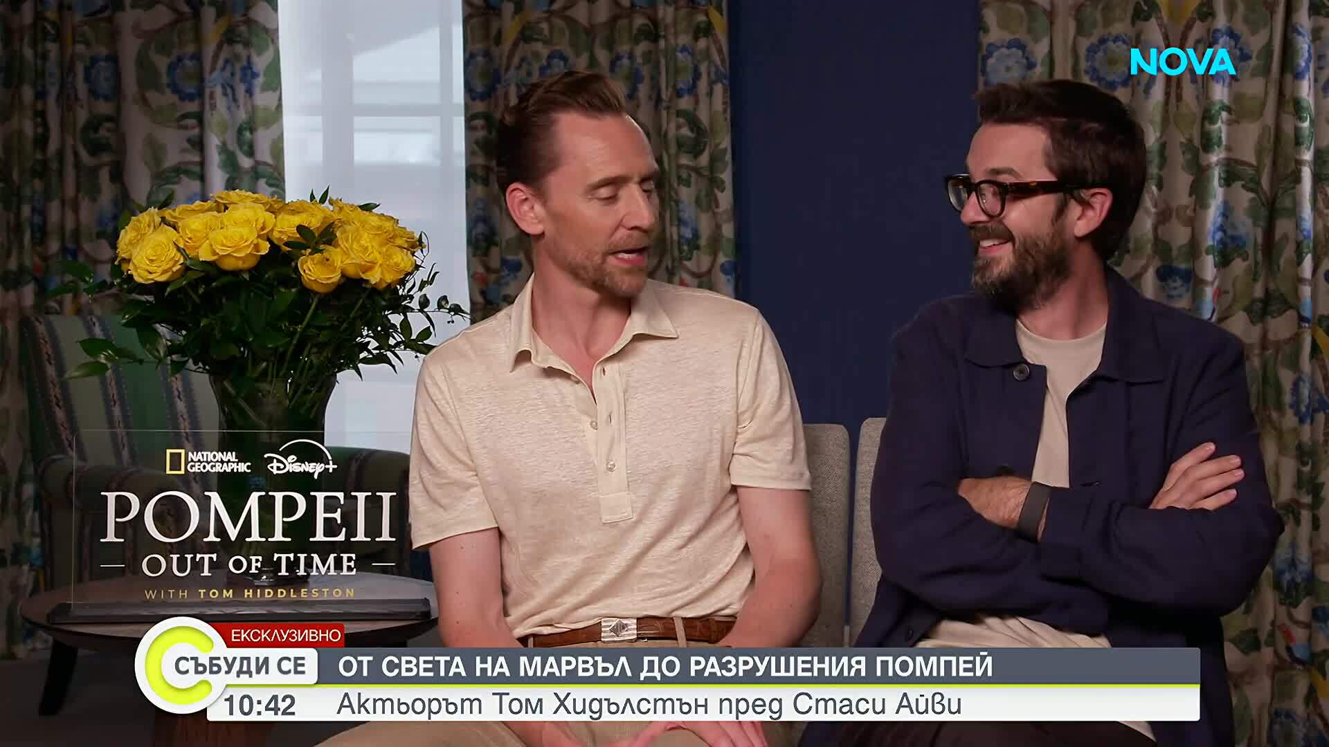 От света на Marvel до разрушения Помпей: Том Хидълстън разказва за историята, бащинството и новата си страст