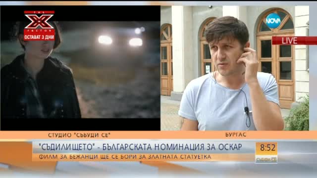 Българското предложение за "Оскар" ще участва във фестивал в САЩ