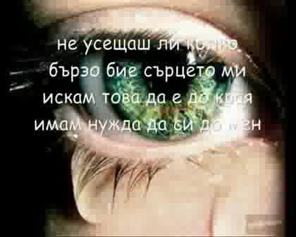 Cascada - Everytime We Touch Превод