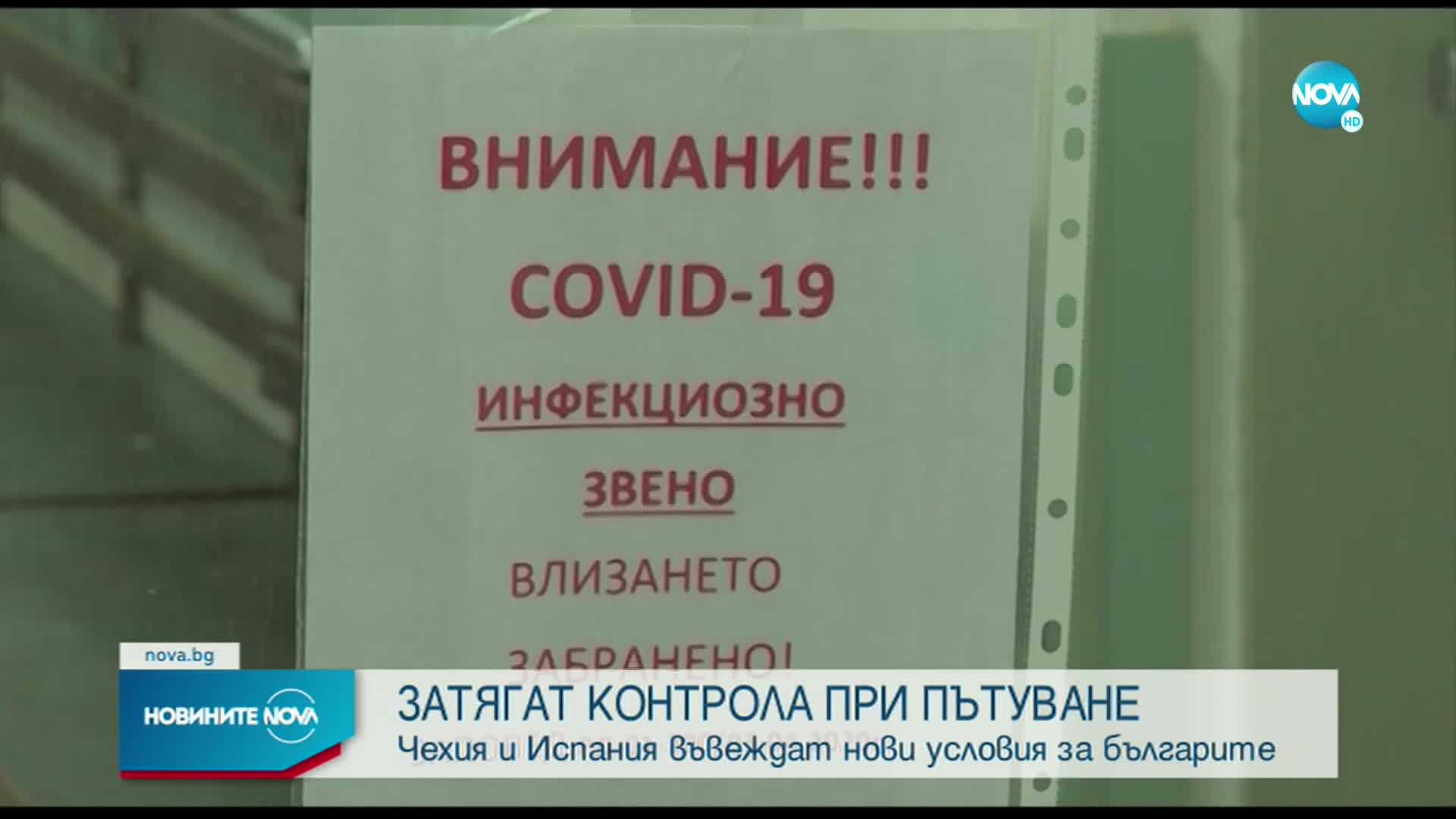 Новините на NOVA (23.08.2021 - следобедна емисия)