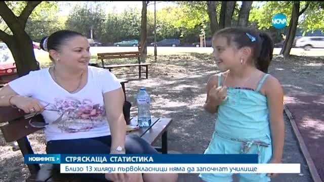 Рекордно малък брой първолаци ще започнат училище