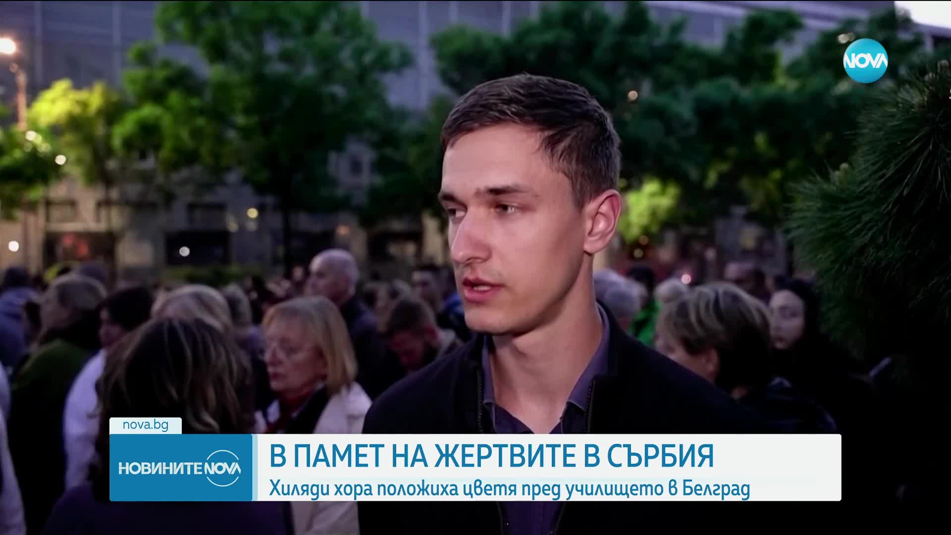 Сърбия обяви 3-дневен траур в памет на загиналите при стрелба в училище