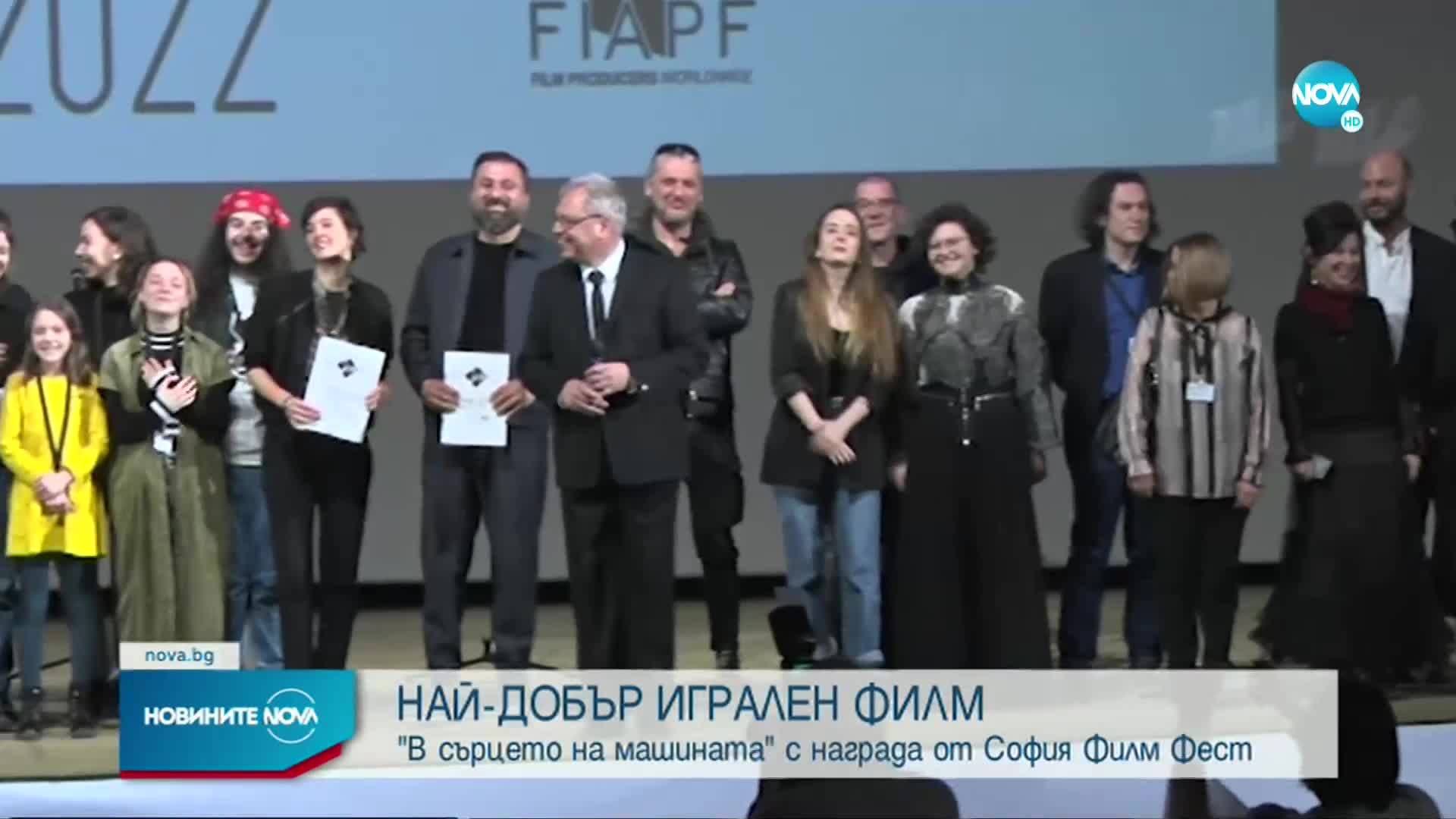 Раздадоха наградите на „София филм фест”