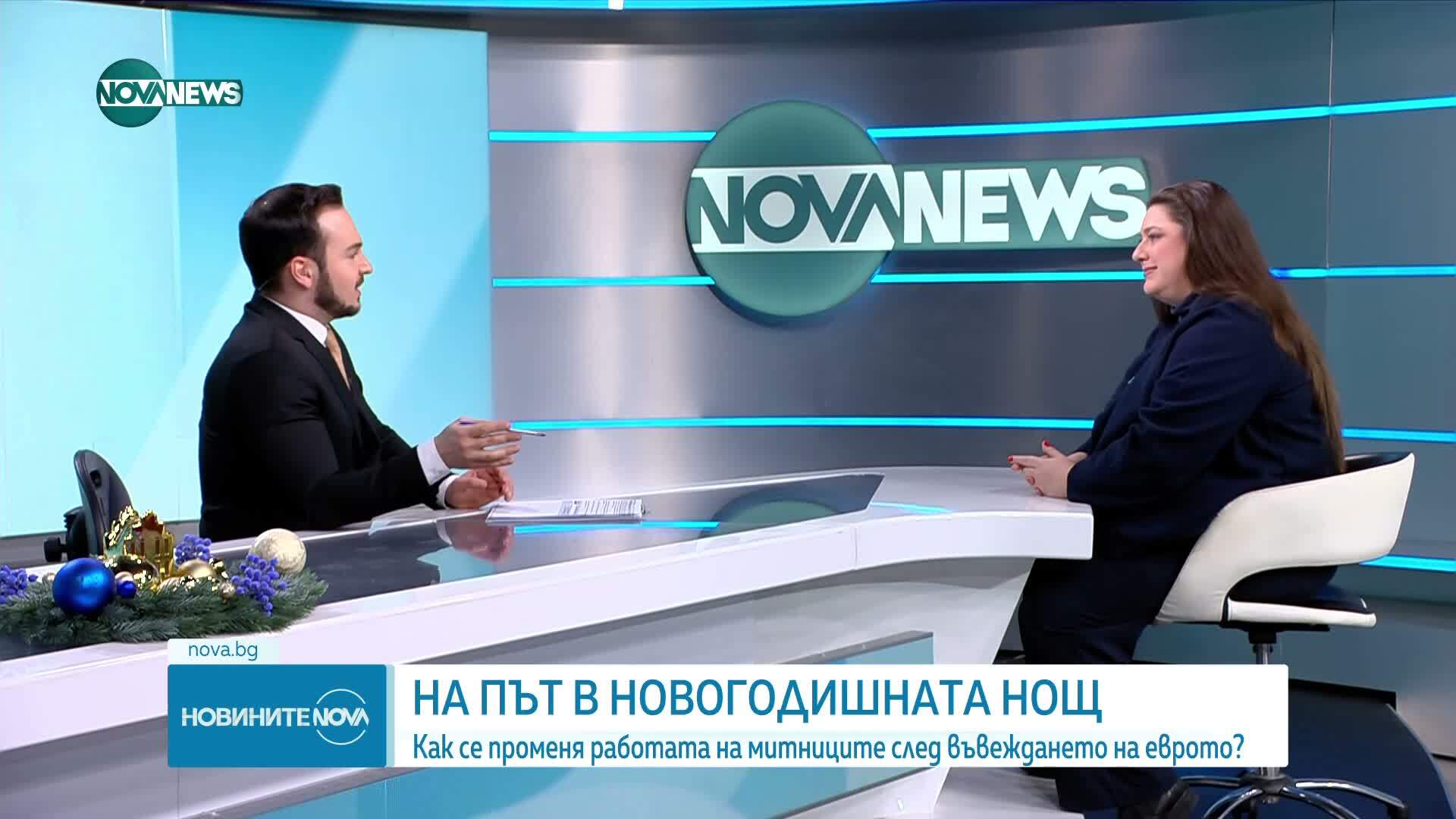 Агенция „Митници“ в новогодишната нощ и прехода към еврото