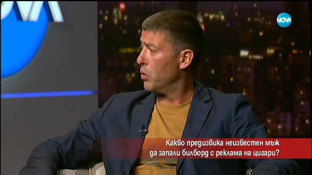 Неизвестен мъж да запали билборд с реклама на цигари