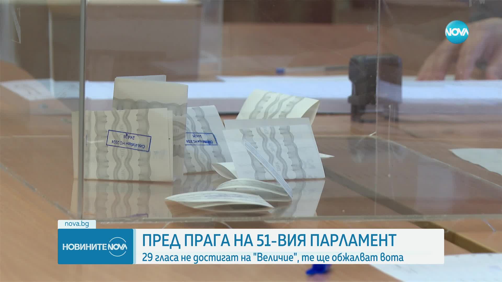 „Величие” ще иска касиране на изборите (ОБЗОР)