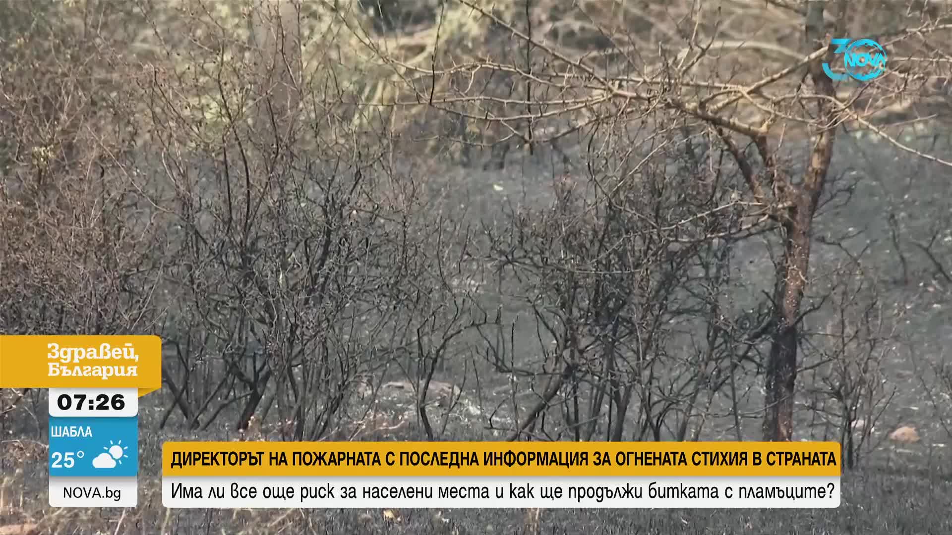 Джартов: В Крайново има около 10 засегнати къщи от пожара