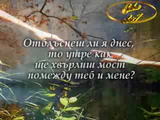 Дамян Дамянов - Ръка За Прошка