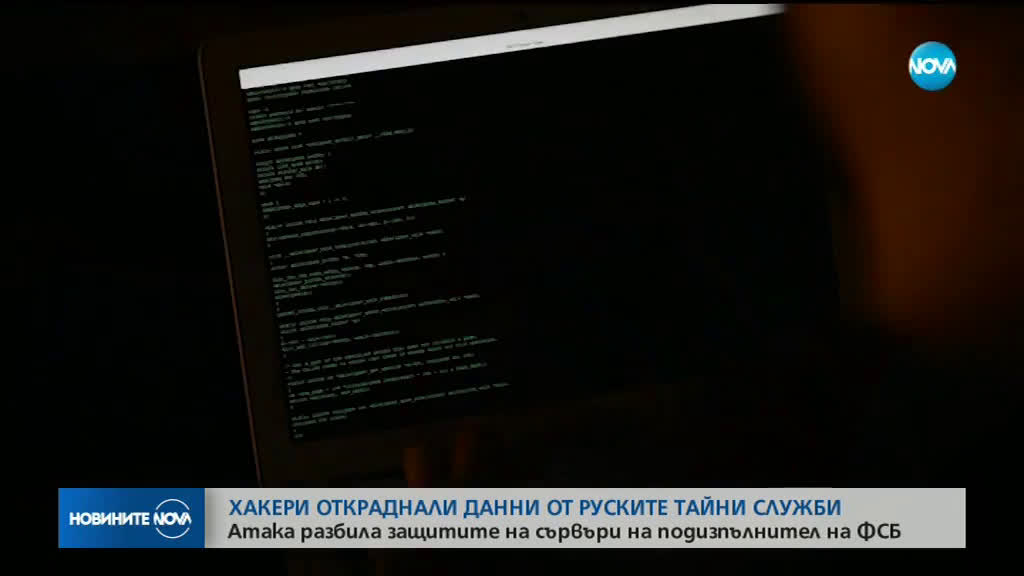 Хакери твърдят, че са откраднали данни на ФСБ