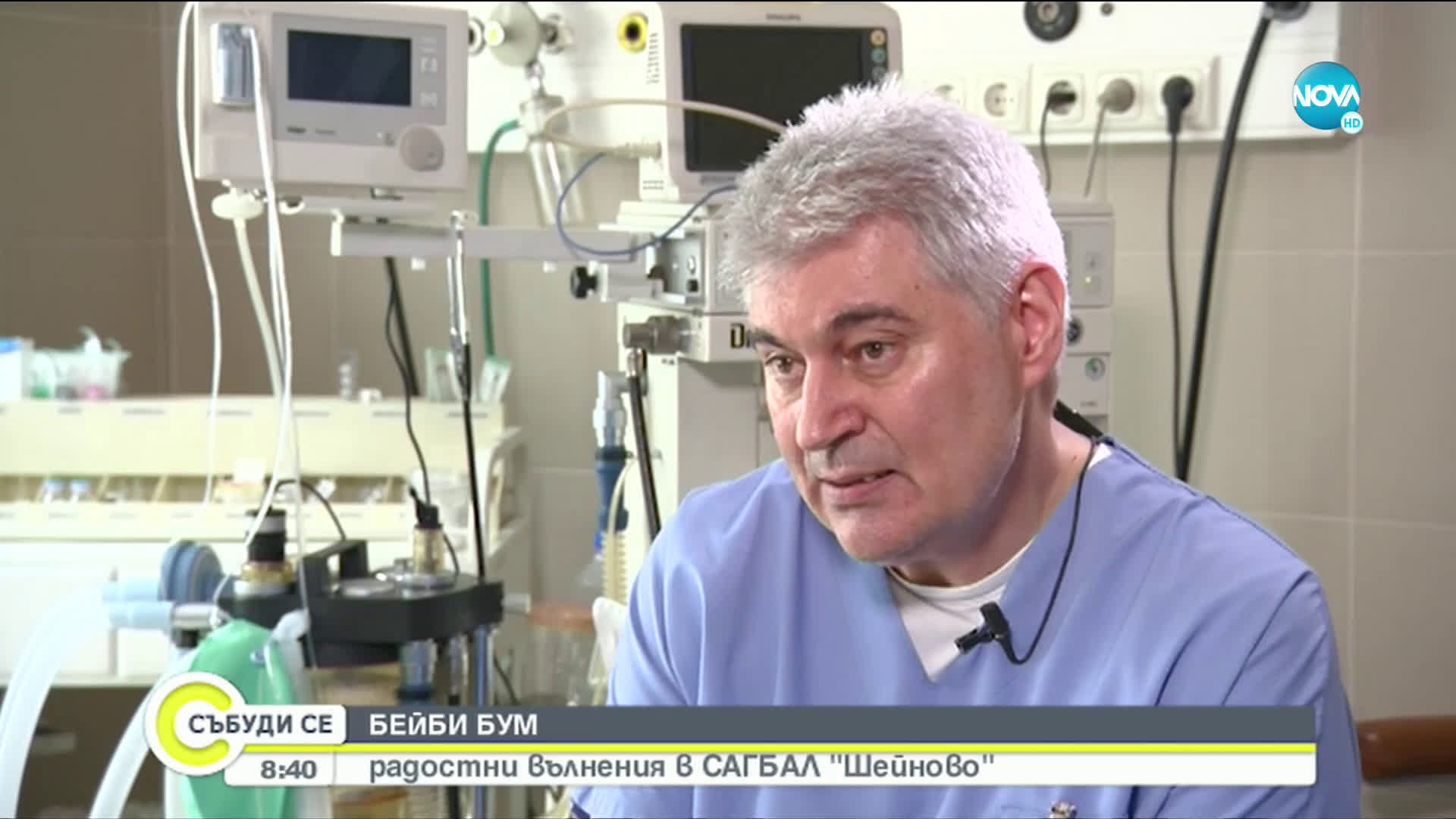 Около 390 бебета са се родили в болница „Шейново” по време на извънредното положение