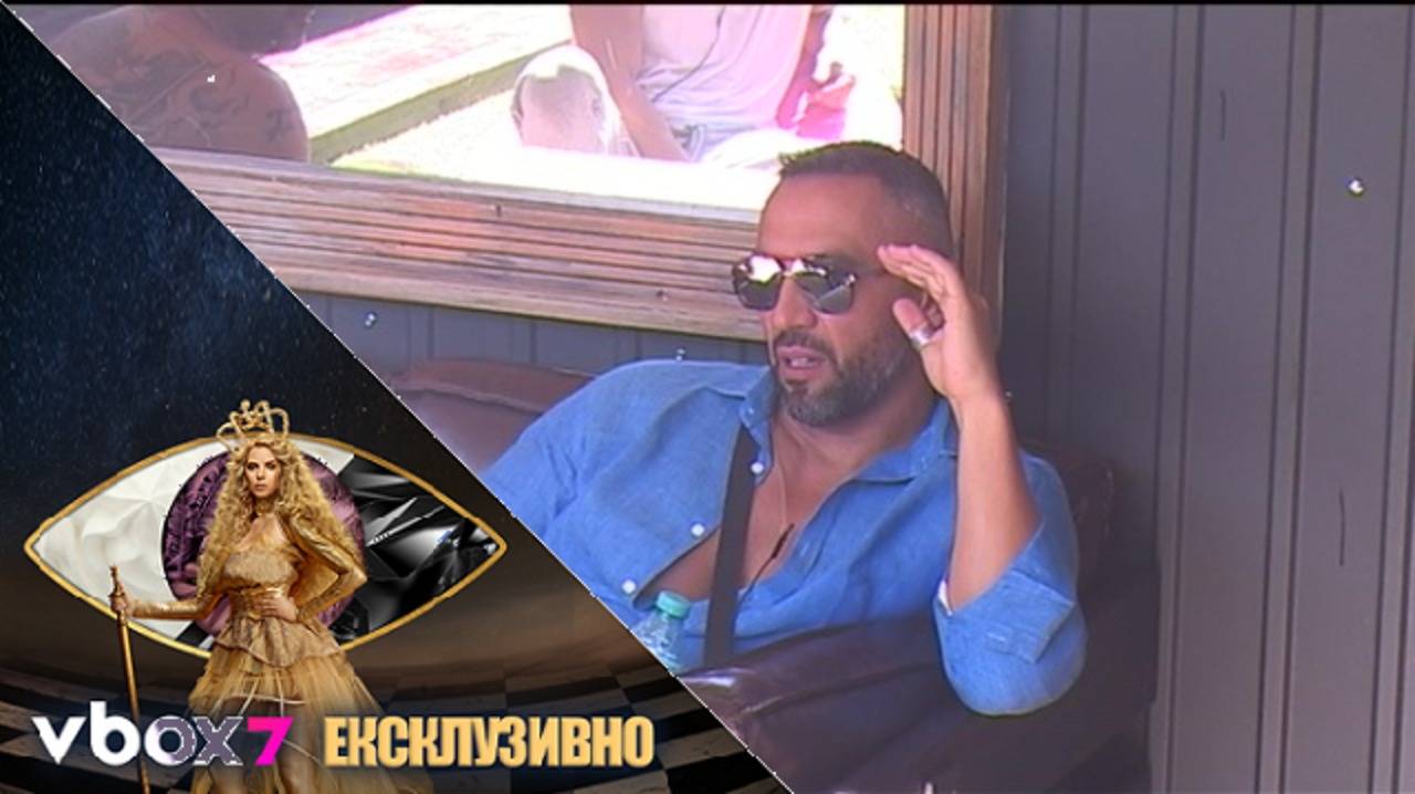 Петко за Яна: "Когато започне да танцува, всички сядат" - VIP Brother 2018