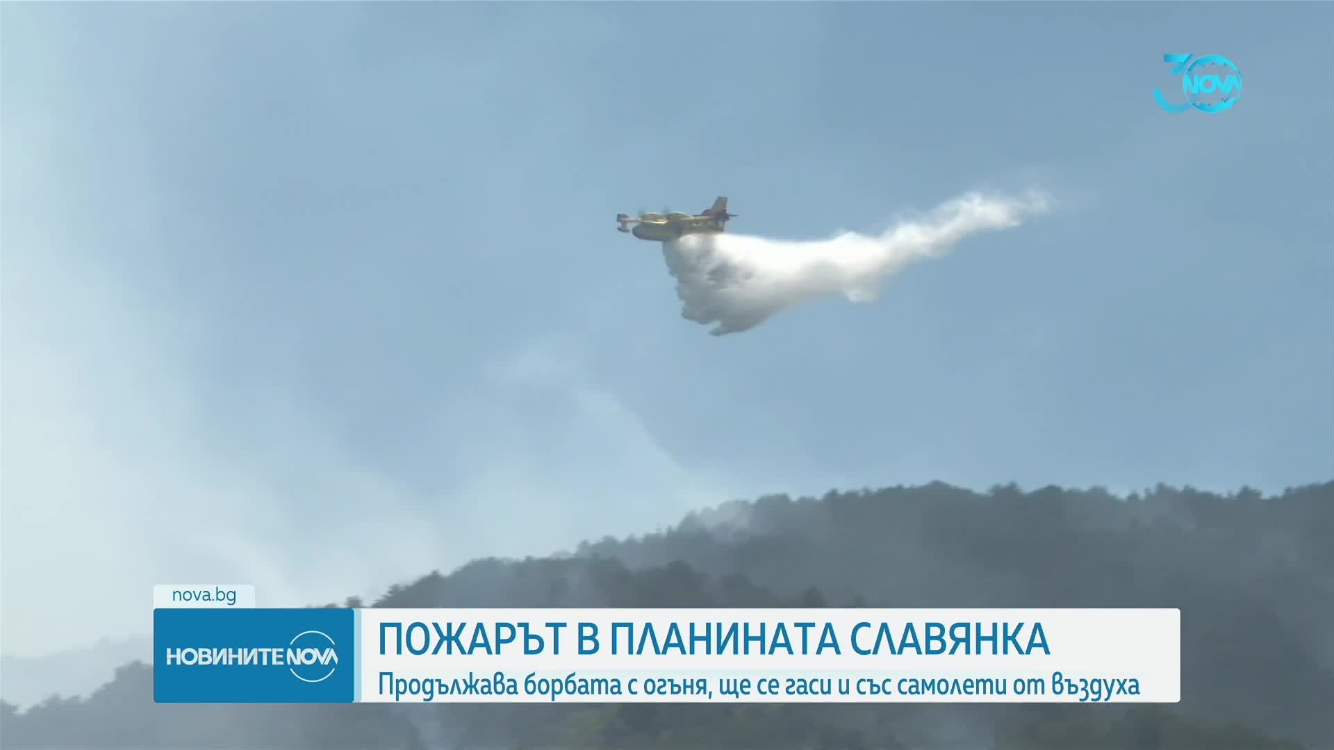 Пожарът в Славянка отново пламна