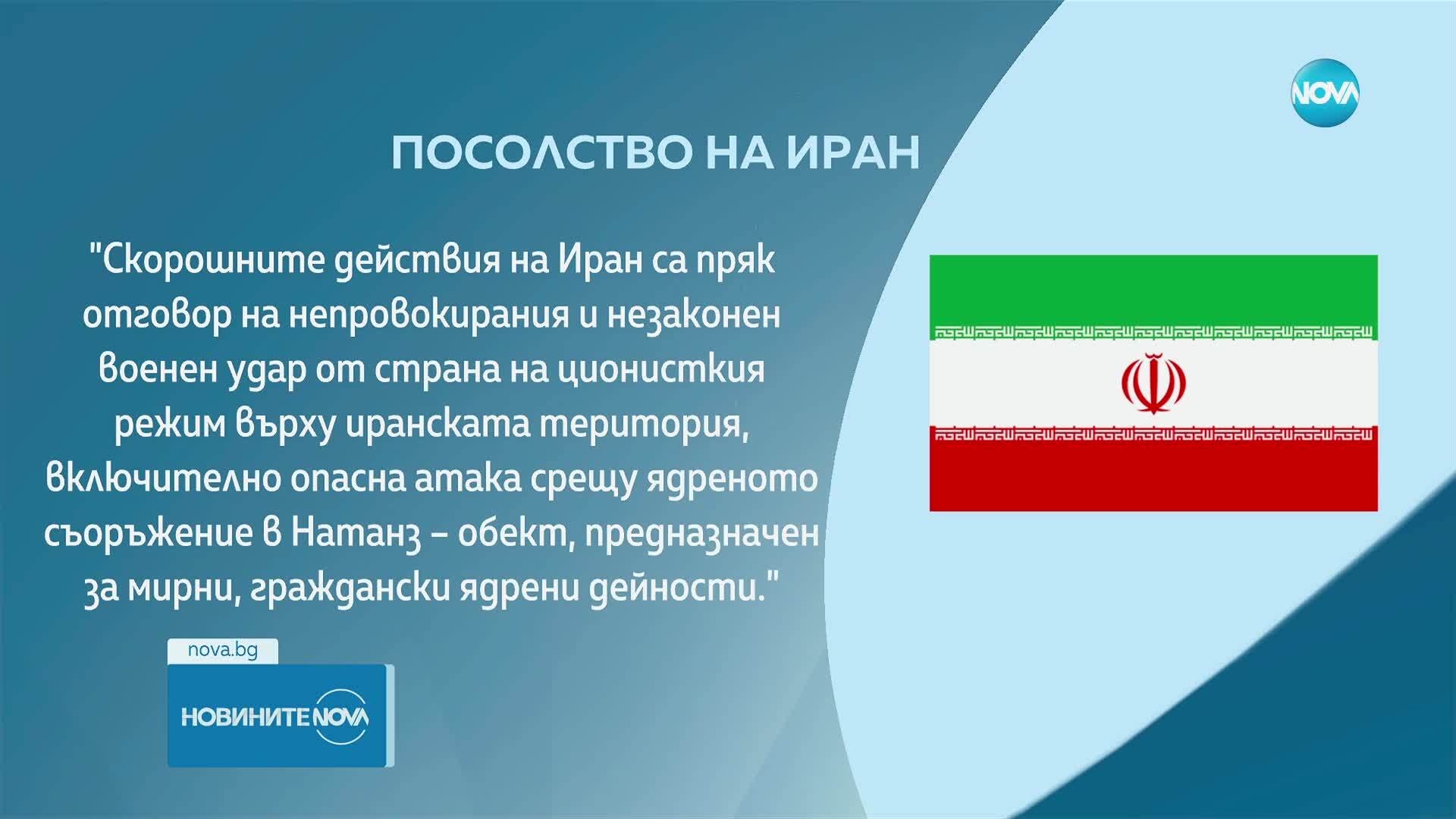 Иранското посолство в България: Категорично отхвърляме ядрените оръжия по религиозни, стратегически и етични съображения