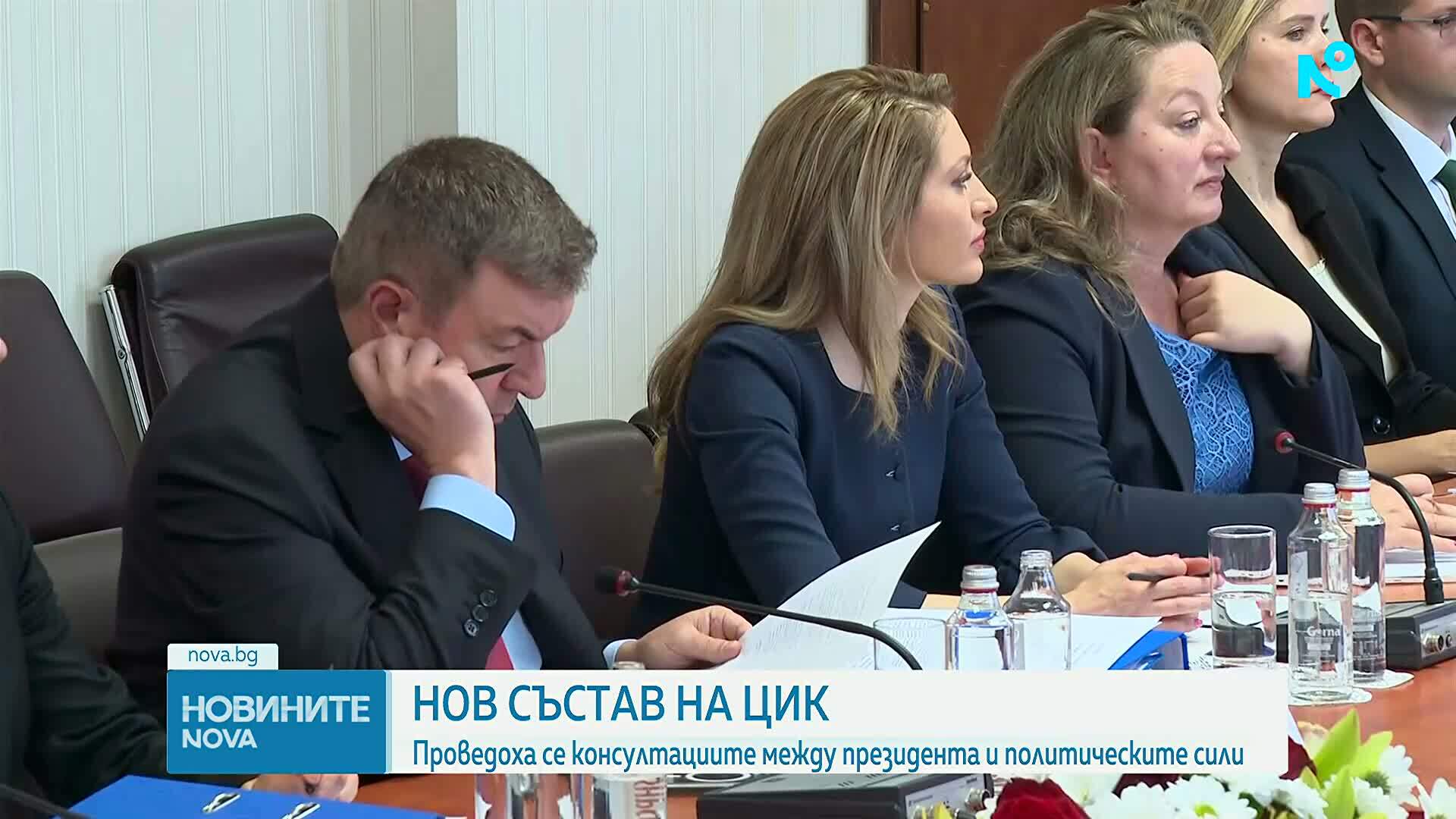 Парламентарно представените формации представиха номинациите си за новия състав на ЦИК