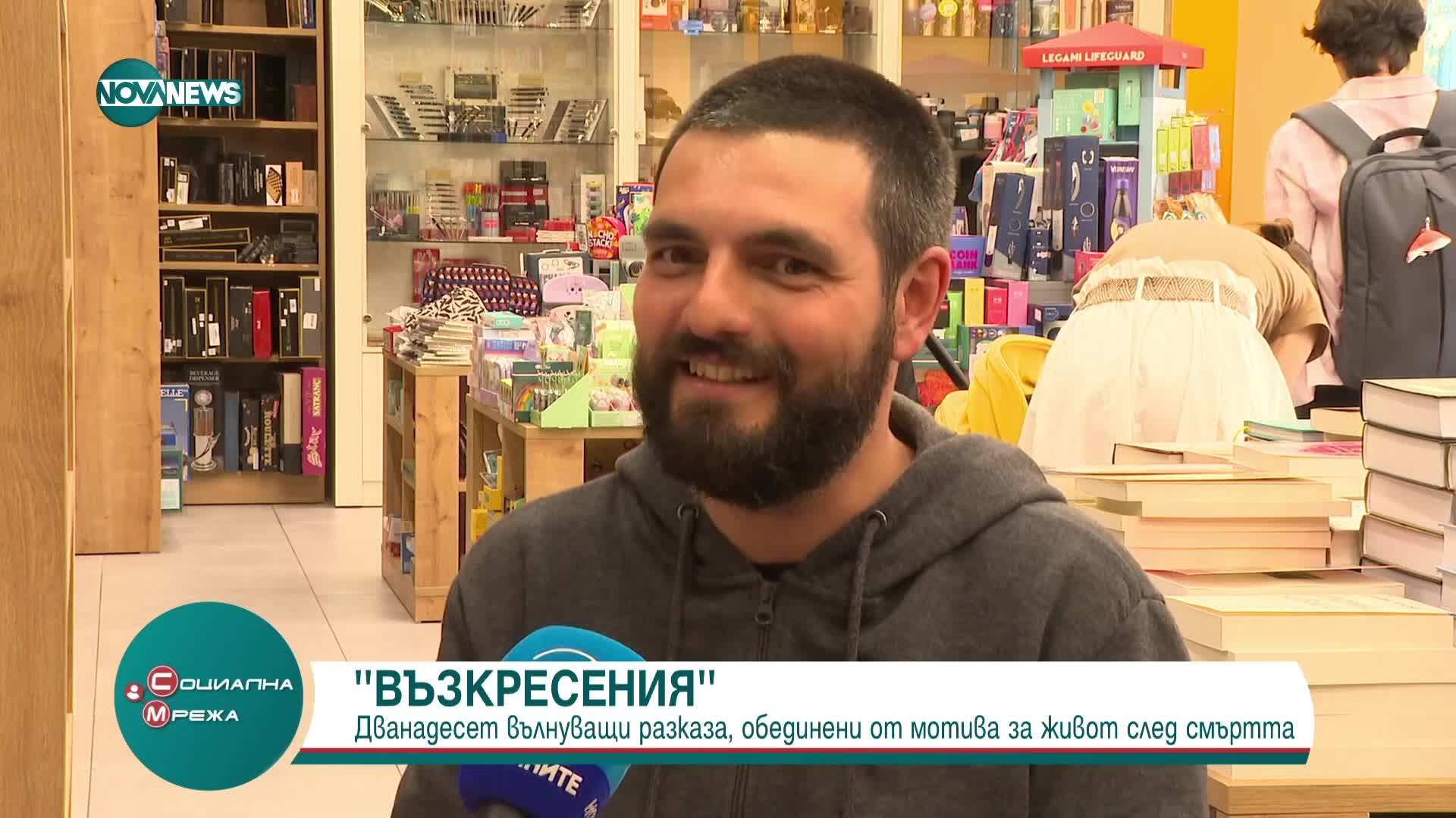 Сборникът "Възкресения" обединява таланта на 12 български автори