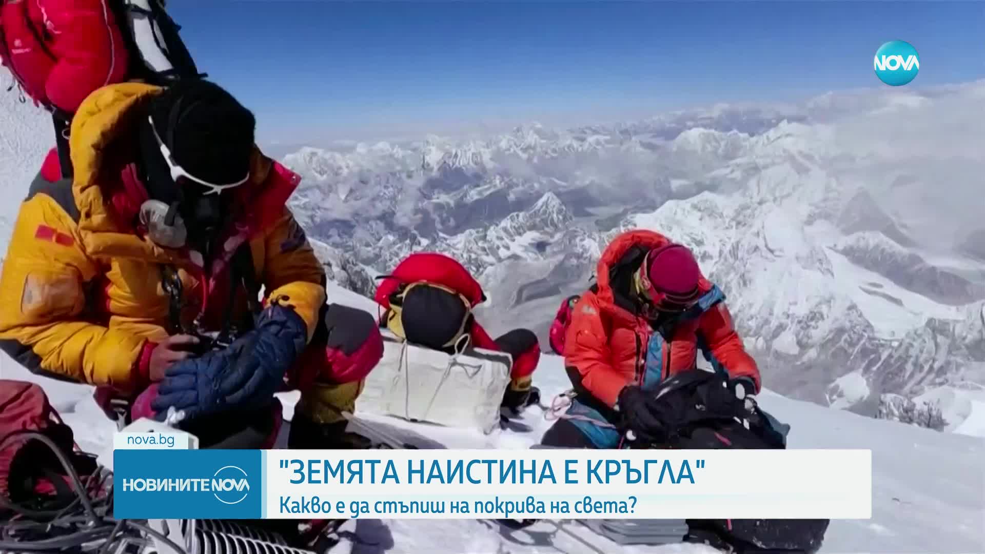"Земята наистина е кръгла": Разказ на първата българка, изкачила Еверест
