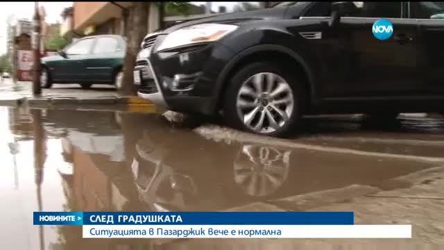СЛЕД ГРАДУШКАТА В ПАЗАРДЖИК: Отводниха улиците и мазетата на къщите