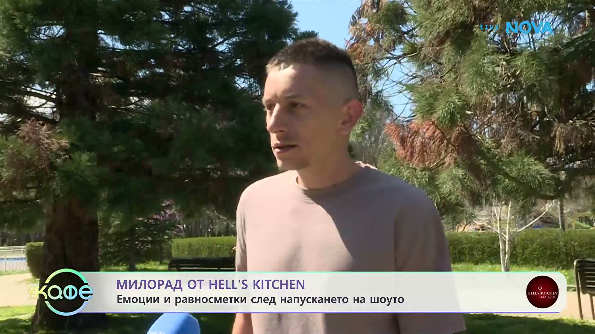 Милорад от Hell's Kitchen: Емоции и равносметки след шоуто | На кафе | 9 апр. 2026