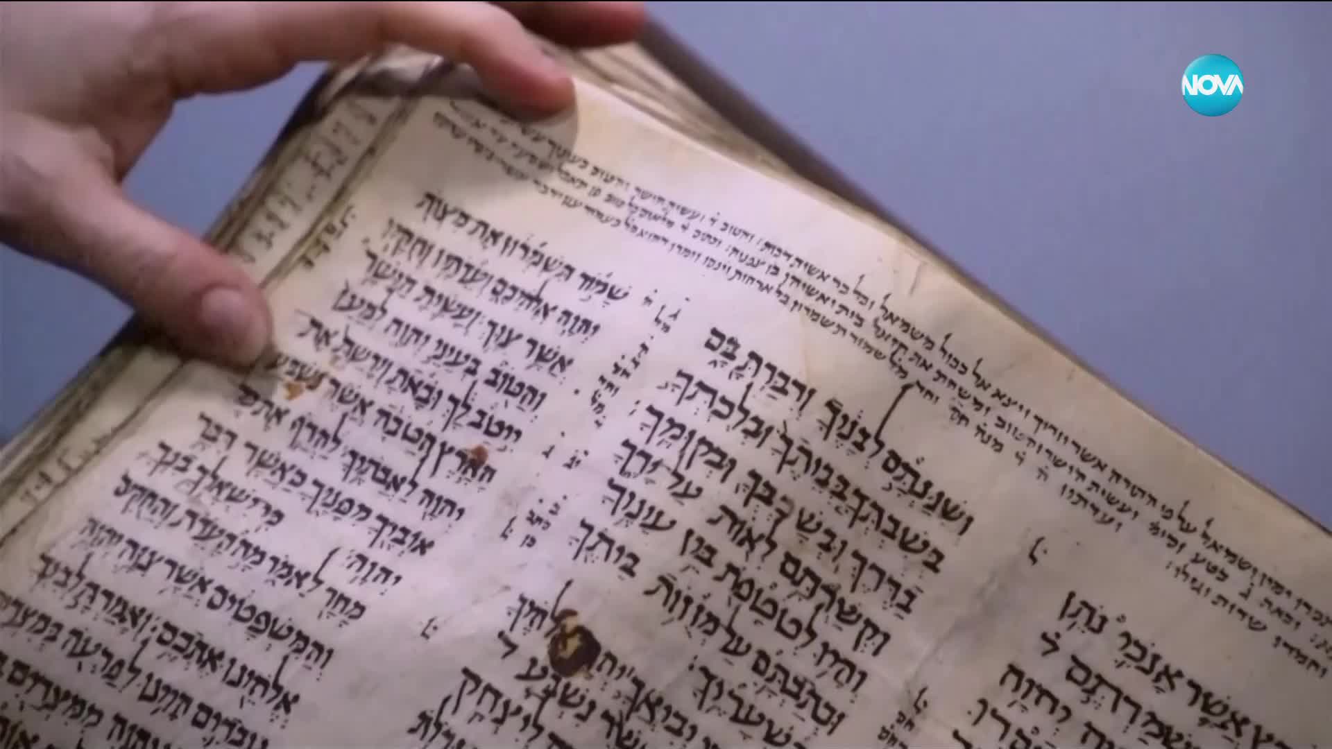 РЕКОРД: Платиха 38,1 млн. долара за най-старата еврейска Библия в света