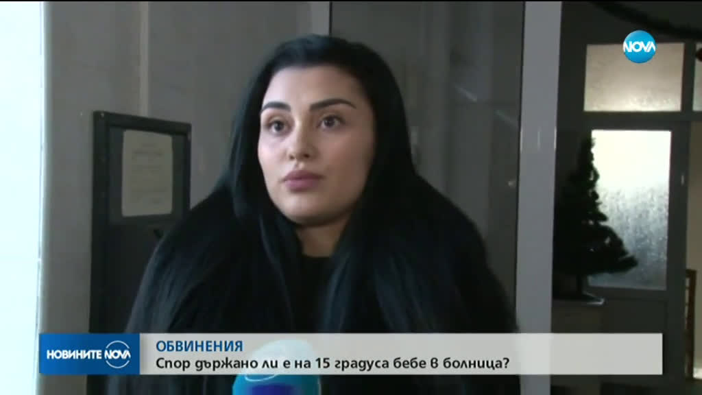 Температура от 15 градуса във ВИП стая за новородени в старозагорската болница